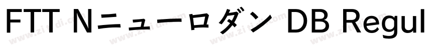 FTT Nニューロダン DB Regul字体转换